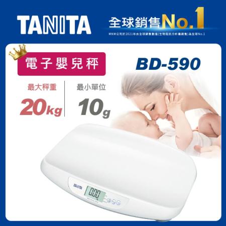 【TANITA】電子嬰兒秤BD-590