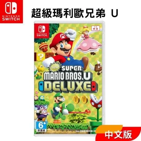 Nintendo 任天堂 Switch遊戲片 『超級瑪利歐兄弟U』中文版 全新現貨 台灣公司貨 瑪莉歐兄弟