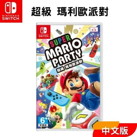 Nintendo 任天堂 Switch遊戲片 『超級瑪利歐派對』中文版 台灣公司貨 全新現貨 瑪莉歐