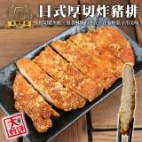【海肉管家】日式厚切炸豬排4包共20片(每包5片_約150g/片)