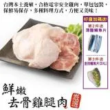 【肉品大王】鮮嫩去骨大雞腿15隻(約200g/隻)(買2送鯖魚 買3送鱸魚)