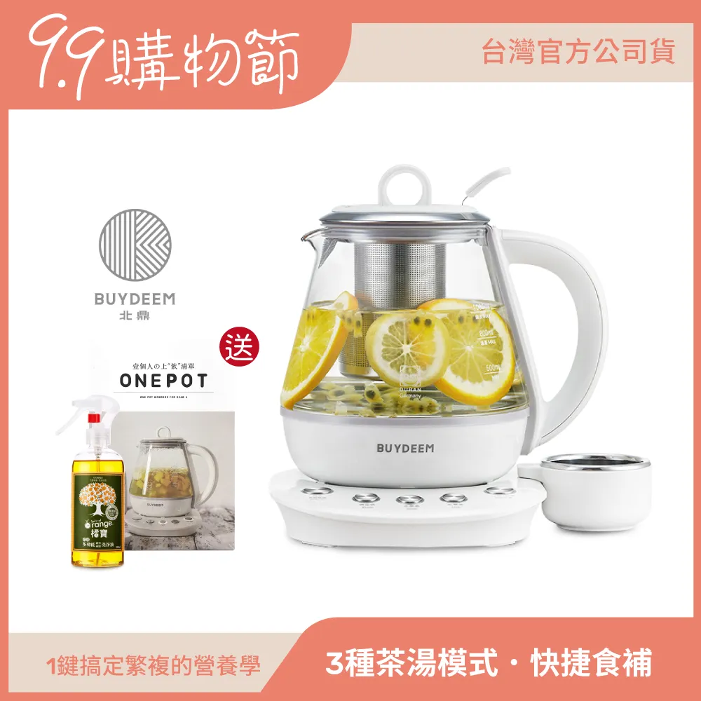 【送橘寶洗淨液】BUYDEEM北鼎玻璃養生快煮壺ONE用壺1L-K2201-台灣公司貨-陳月卿代言