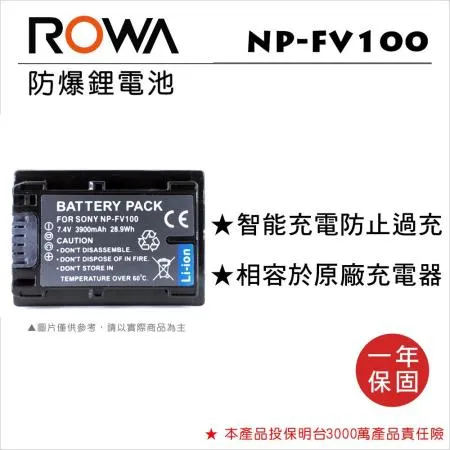 ROWA 樂華 FOR SONY NP-FV100 FV100 電池 CX50 PJ13