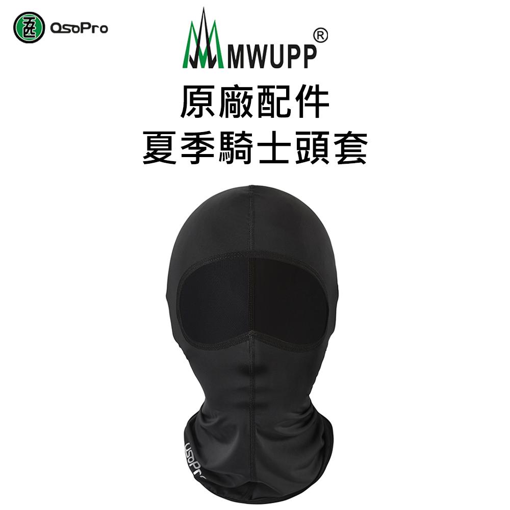 【五匹MWUPP】原廠配件-夏季騎士頭套