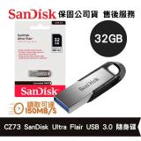 SanDisk CZ73 32GB Ultra Flair USB隨身碟 (SD-CZ73-32G)