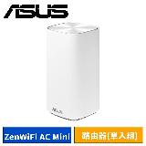 ASUS ZenWiFi AC Mini(CD6) WiFi 路由器 (白/單入組)