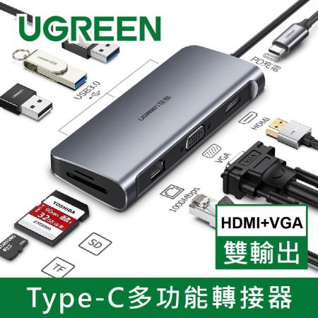 綠聯 九合一Type-C多功能轉接器HDMI 4K/VGA/USB3.0/SD/TF/PD快充/GigaLAN網路卡