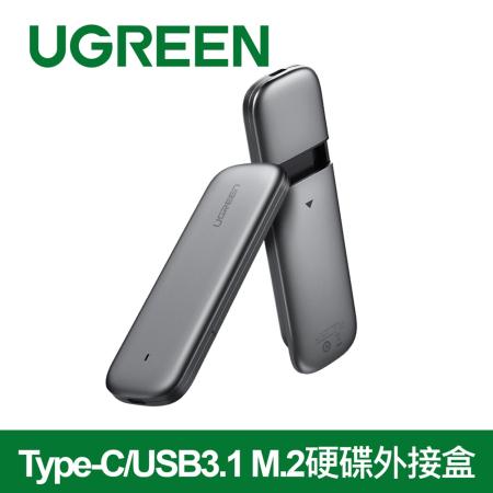 綠聯Type-C/USB3.1 M.2硬碟外接盒 10Gb NVMe飛速版