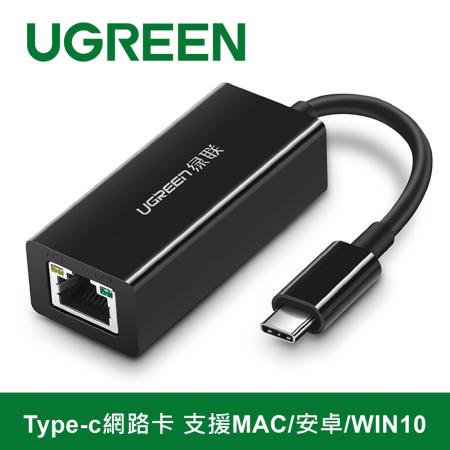 綠聯 Type-c網路卡 支援MAC/安卓/WIN10
