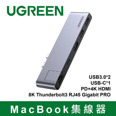 綠聯 MacBook集線器USB3.0*2+ 8K Thunderbolt3 RJ45