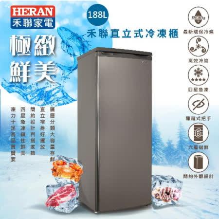 ★全新福利品★ 限量販售【HERAN 禾聯】188L 直立式冷凍櫃 HFZ-1862(含拆箱定位)