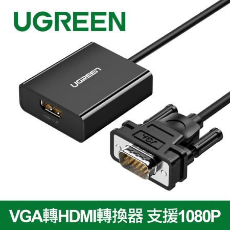 綠聯 VGA轉HDMI轉換器 支援1080P