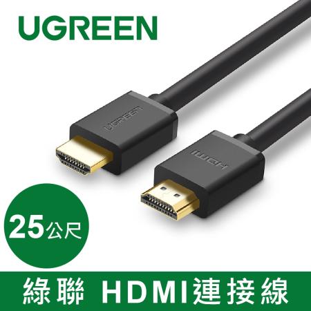 綠聯 25M HDMI傳輸線
