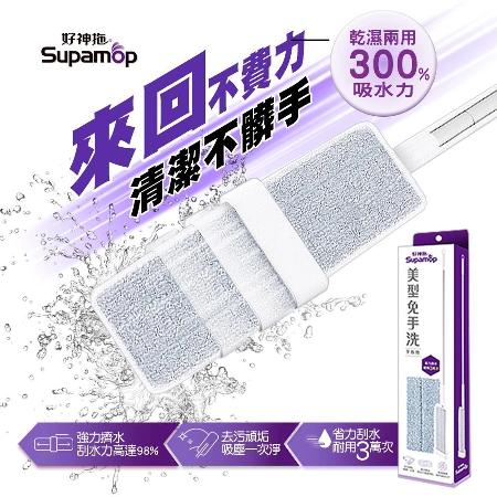 (快速到貨)好神拖 美型免手洗平板拖