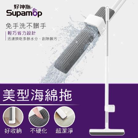 (快速到貨)好神拖 美型免手洗海綿拖