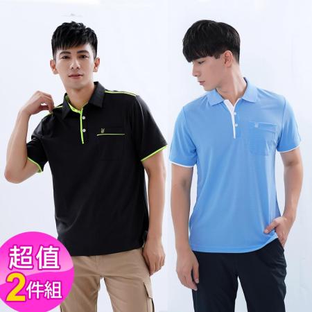 【遊遍天下】超值二件組 
抗UV防曬涼感機能POLO衫