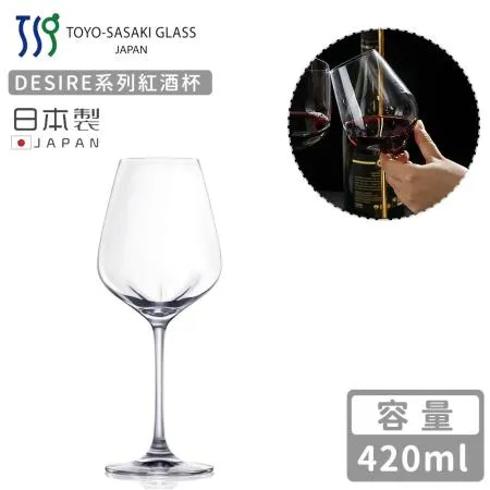 【TOYO SASAKI】日本製DESIRE系列紅酒杯420ml