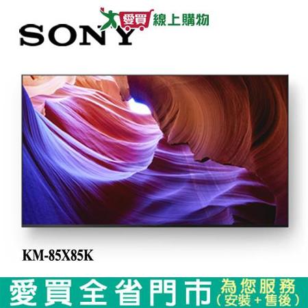 SONY索尼85型4K HDR聯網電視KM-85X85K_含配送+安裝