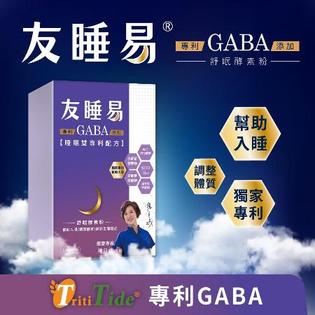 【友睡易】專利GABA舒眠酵素30包/組