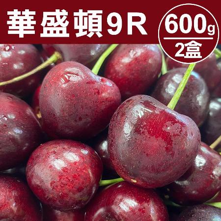 【甜露露】華盛頓櫻桃9R 600g* 2盒(每盒600g±10%)