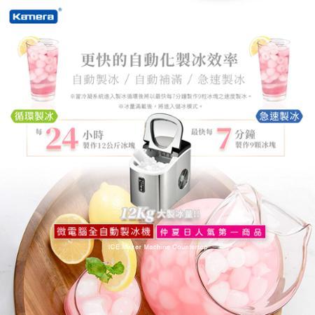 Kamera 微電腦全自動製冰機 KA-SD12B (贈專屬收納袋)