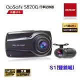 PAPAGO GoSafe S820G測速預警行車記錄器+S1雙鏡組+32G+點煙器+擦拭布