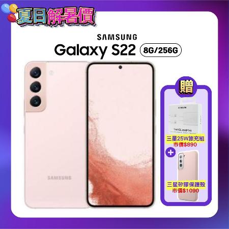 SAMSUN Galaxy S22(8G/256G)  (特優福利品)加贈氮化鎵充電器