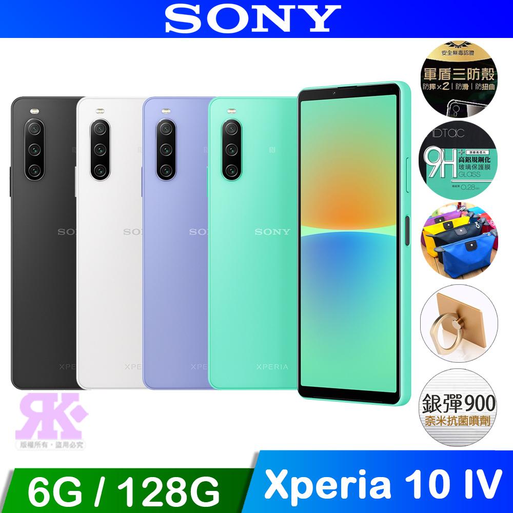 SONY Xperia 10 IV (6G/128G) 手機-贈空壓殼+鋼保+其他贈品