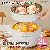 富力森FURIMORI 2L多功能快煮鍋 FU-EH217W【愛買】