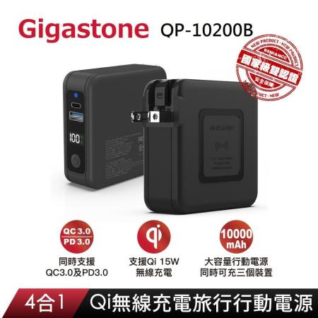Gigastone 立達國際 4合1 Qi無線旅充行動電源10000mAh QP-10200B
