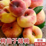 【果之蔬】美國桃仙子蟠桃(原箱10-13入/約3.3kg)