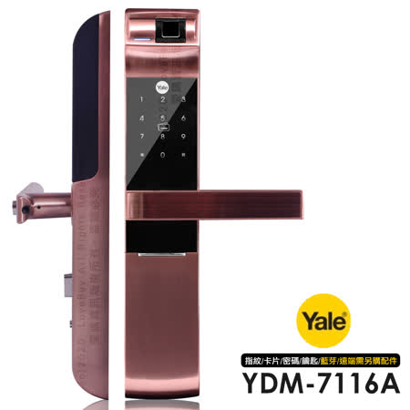 Yale 耶魯 YDM-7116A  指紋/卡片/密碼/鑰匙 智能電子鎖/門鎖 玫瑰金(附基本安裝)