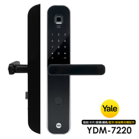 Yale 耶魯 YDM-7220 指紋/卡片/密碼/鑰匙 四合一智能電子鎖/門鎖(附基本安裝)