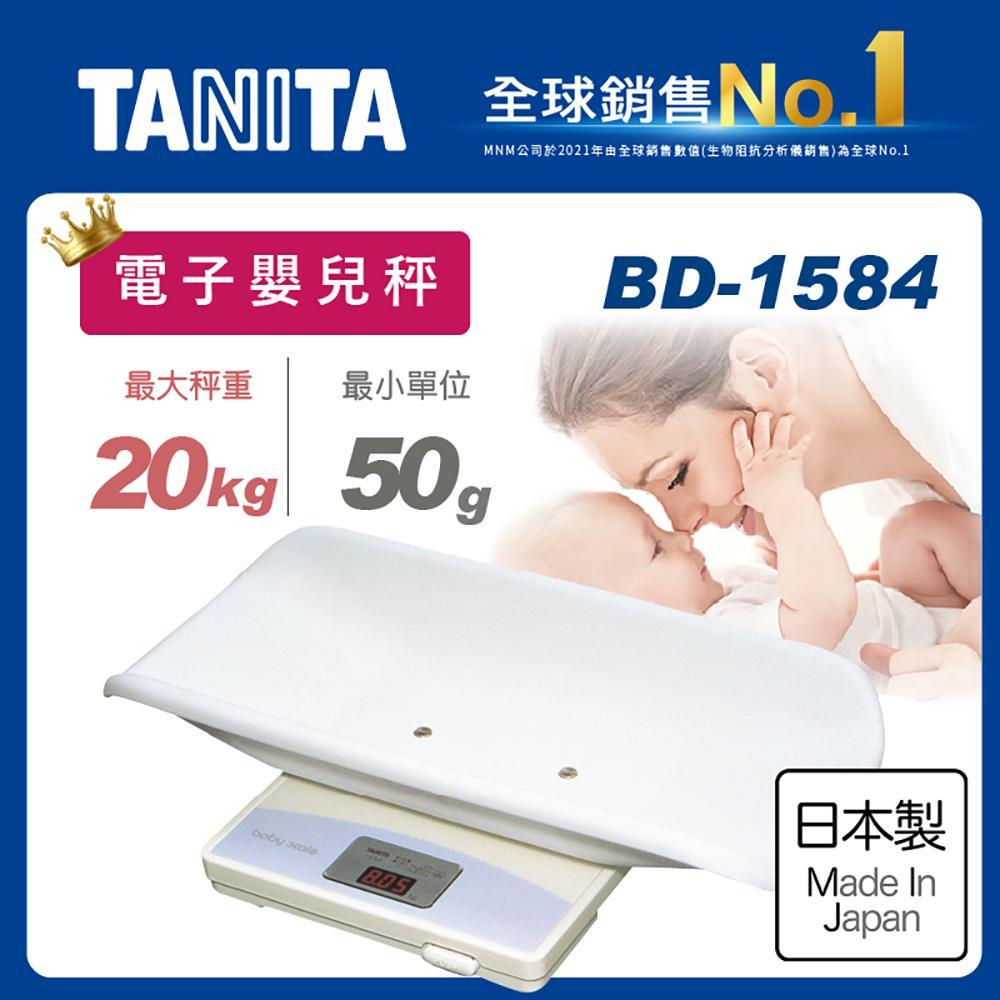 Tanita 電子嬰兒秤1584