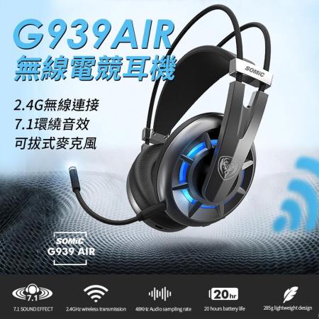 【SOMIC碩美科】龍翼G939AIR 2.4G 無線虛擬7.1聲道電競耳機麥克風