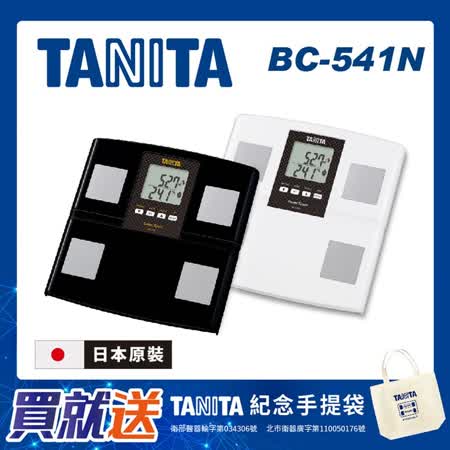 TANITA 九合一體組成計BC-541