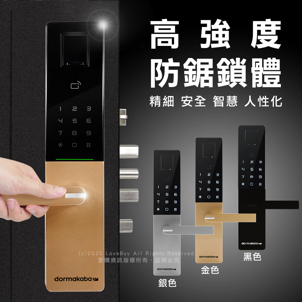 dormakaba FSL-800 密碼/指紋/卡片/鑰匙/藍芽/遠端密碼 六合一電子鎖(附基本安裝