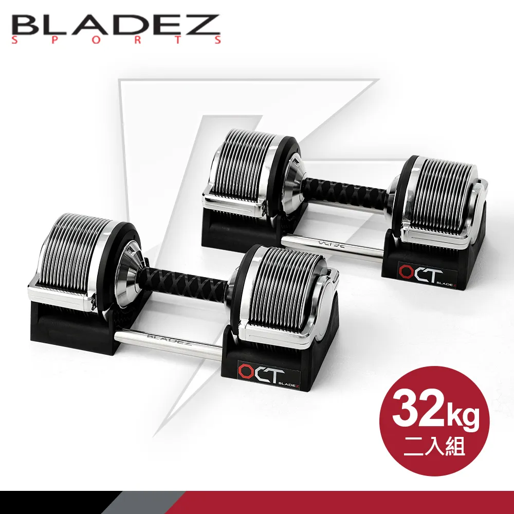 【BLADEZ】OCT-32KG 奧特鋼SD可調式啞鈴(1KG一轉)二入組