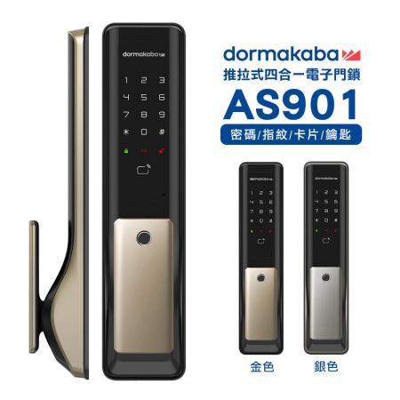 dormakaba AS901 指紋/卡片/密碼/鑰匙 智能推拉式電子鎖/門鎖(附基本安裝)2色任選