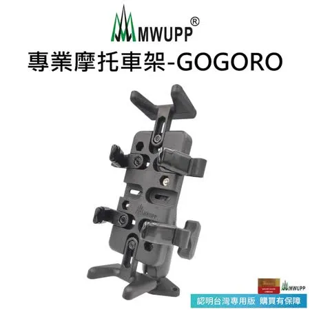 【五匹MWUPP】專業摩托車架-GOGORO