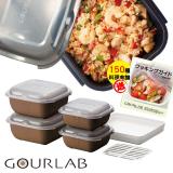 【GOURLAB】GOURLAB 可可 多功能烹調盒系列-多功能六件組 (附食譜)