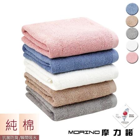  【MORINO摩力諾】MIT 莫蘭迪純色抗菌浴巾2入組