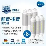 德國BRITA mypure R10專用替換濾心 前置PF-CB濾心三支 後置PAC濾心三支