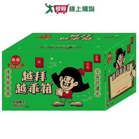 乖乖越拜越乖箱-奶油椰子480G