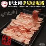 【頌肉肉】西班牙伊比利手切松阪豬4包組(約200g/盒)【第二件送日本和牛骰子】