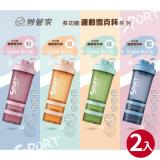 妙管家 多功能運動雪克杯/蛋白杯600ml HKT-3007PK 超值2入