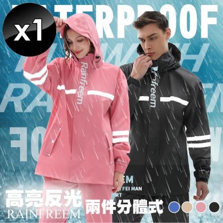【Friday嚴選】QiMart 兩件式連帽反光加厚時尚潮流雨衣-1入組