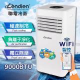 【LENDIEN聯電】WiFi遠端智控負離子移動式冷氣9000BTU(LD-2930C)