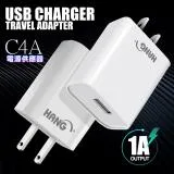 HANG C4A迷你輕巧 5V1A USB BSMI認證 旅充頭充電器