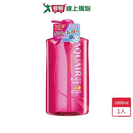 阿葵亞瞬耀護色洗髮精保濕1000ml